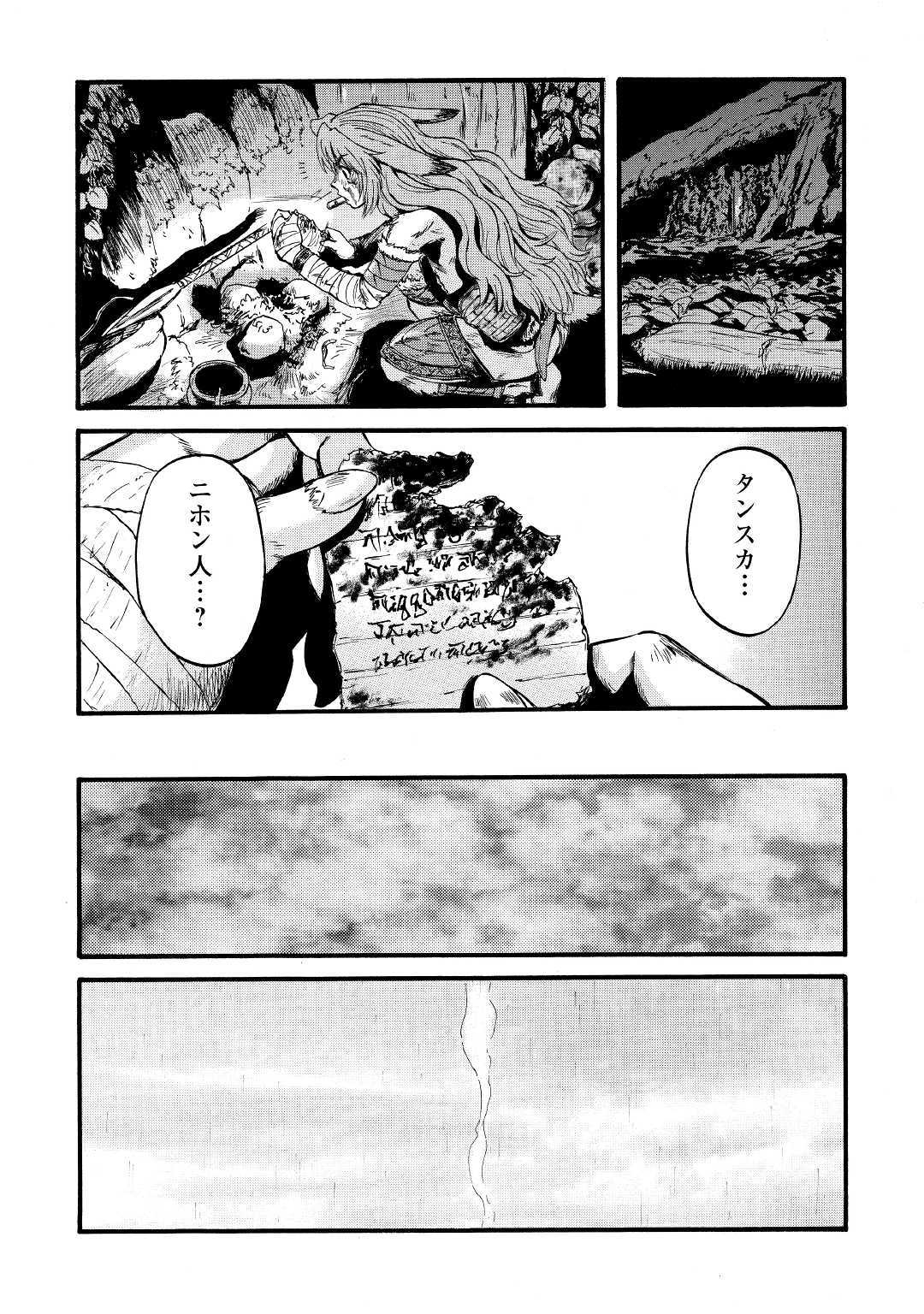 ゲート―自衛隊彼の地にて、斯く戦えり 第91話 - Page 34