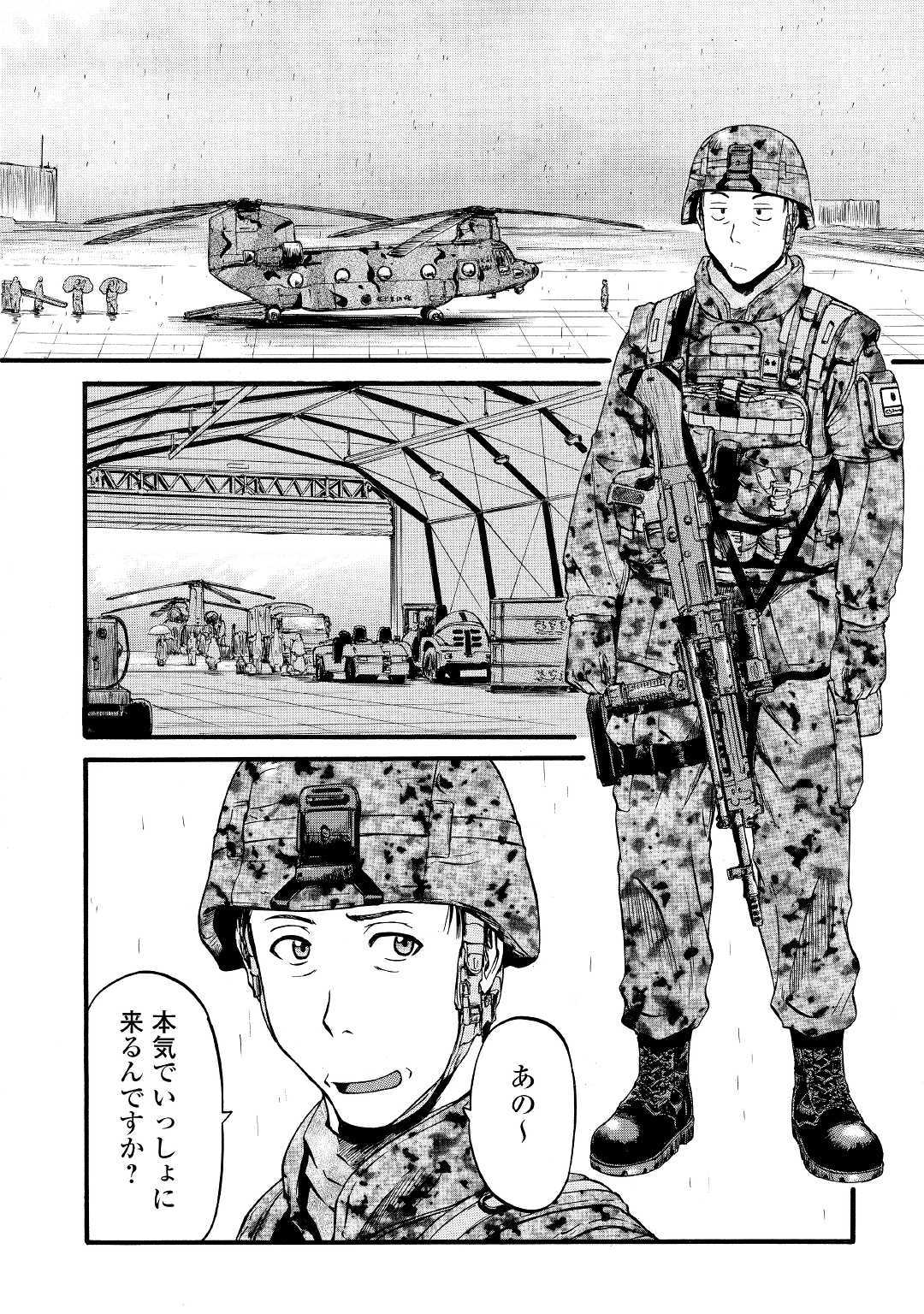 ゲート―自衛隊彼の地にて、斯く戦えり 第92話 - Page 4