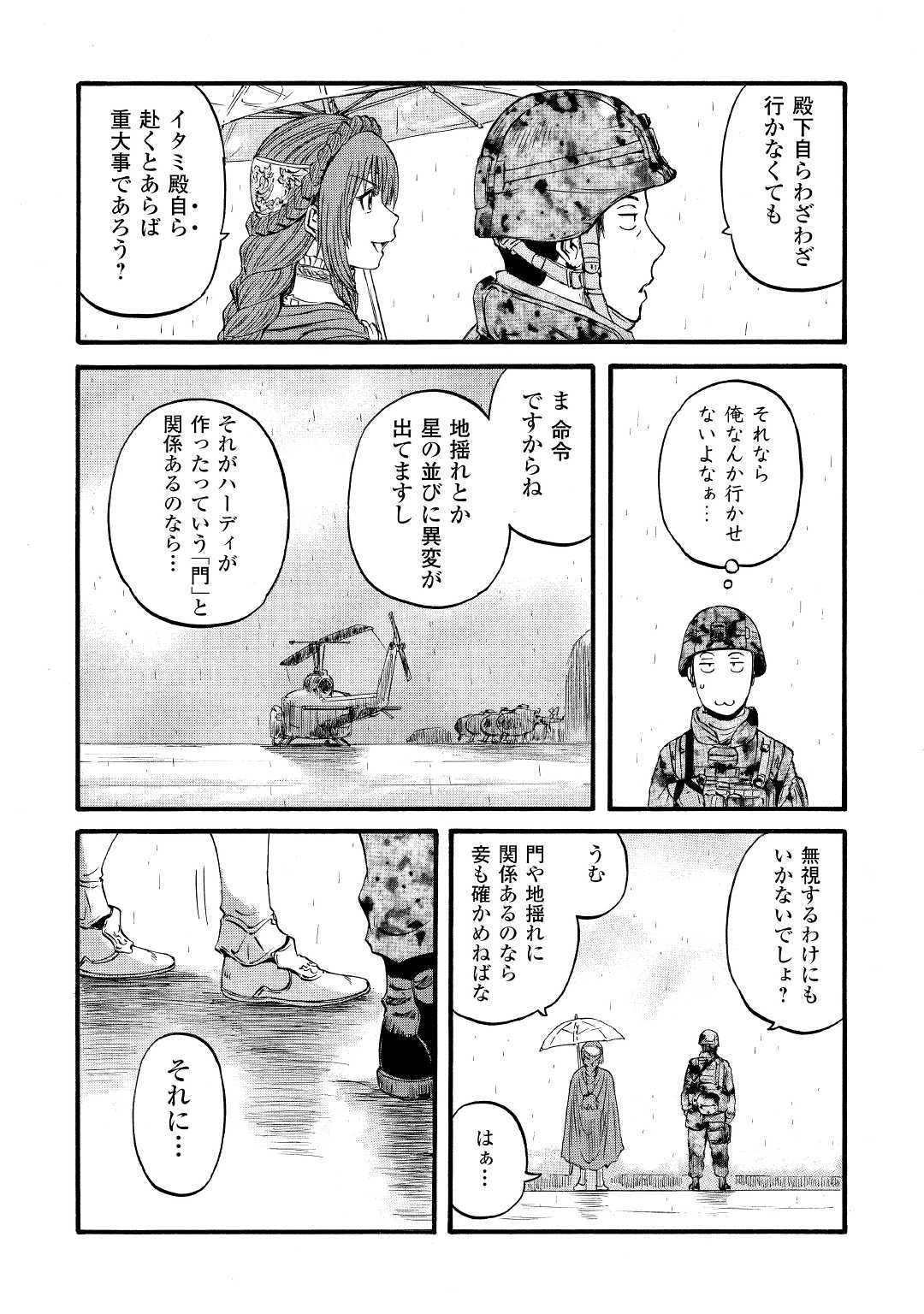 ゲート―自衛隊彼の地にて、斯く戦えり 第92話 - Page 6