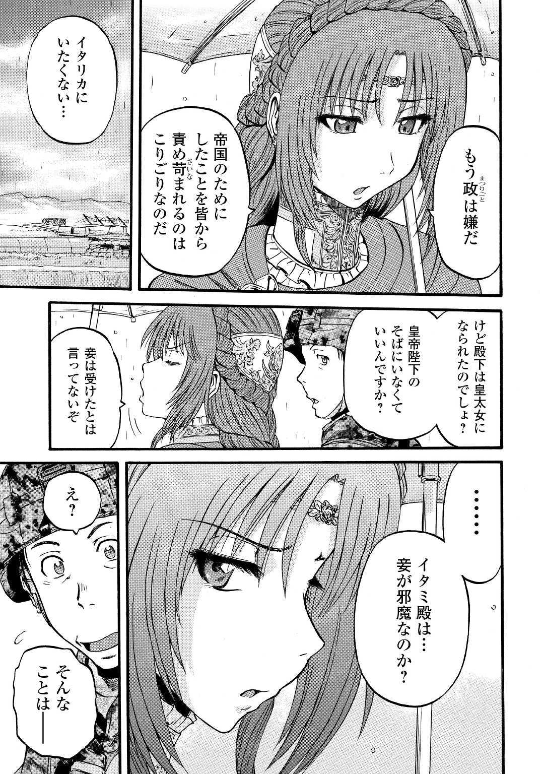 ゲート―自衛隊彼の地にて、斯く戦えり 第92話 - Page 7