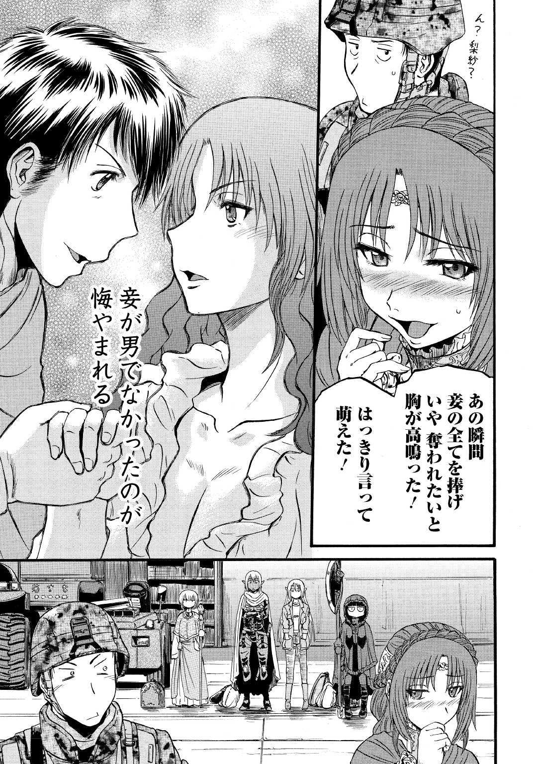 ゲート―自衛隊彼の地にて、斯く戦えり 第92話 - Page 9