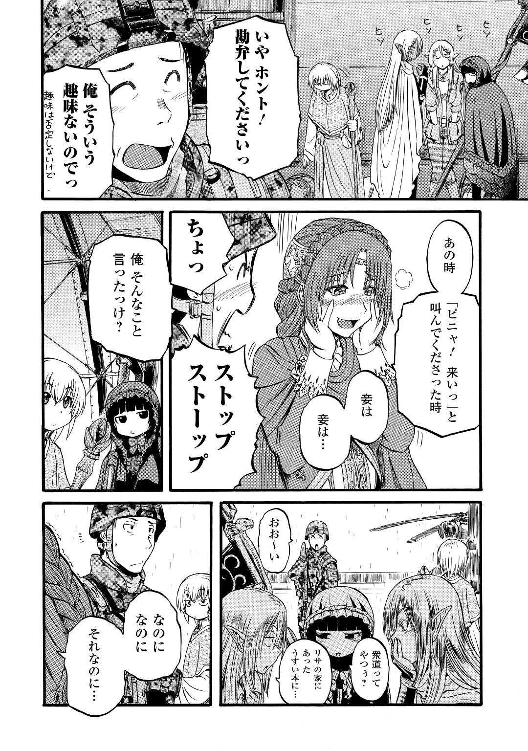 ゲート―自衛隊彼の地にて、斯く戦えり 第92話 - Page 10