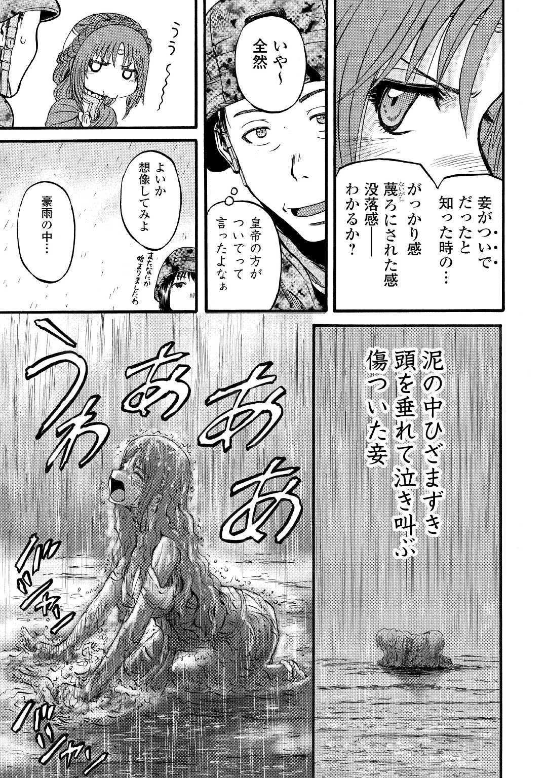 ゲート―自衛隊彼の地にて、斯く戦えり 第92話 - Page 11