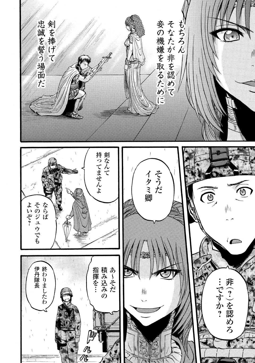 ゲート―自衛隊彼の地にて、斯く戦えり 第92話 - Page 14