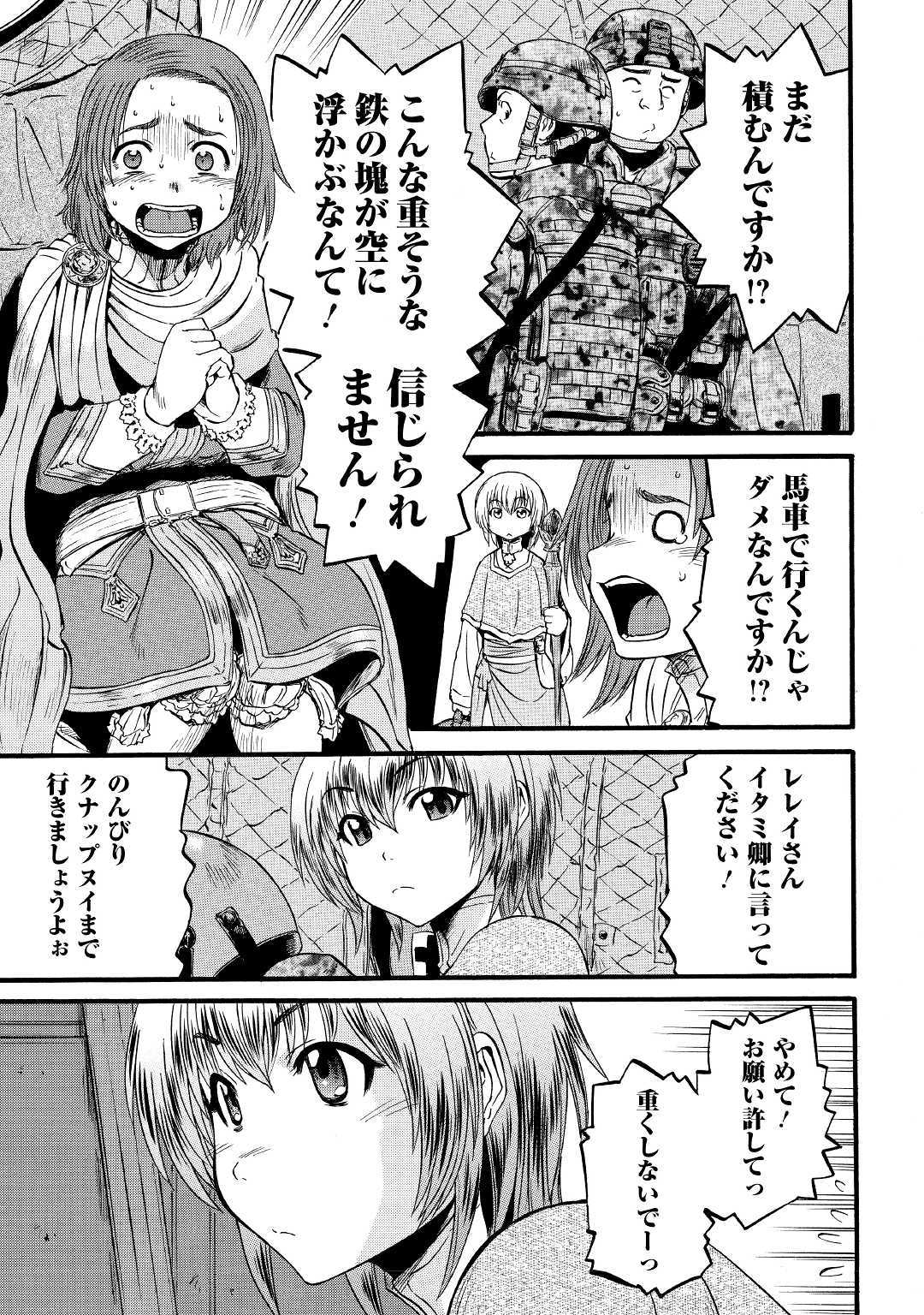 ゲート―自衛隊彼の地にて、斯く戦えり 第92話 - Page 15