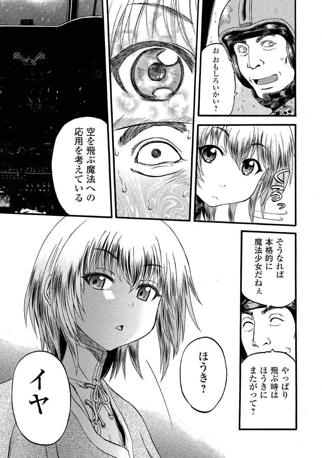 ゲート―自衛隊彼の地にて、斯く戦えり 第92話 - Page 17