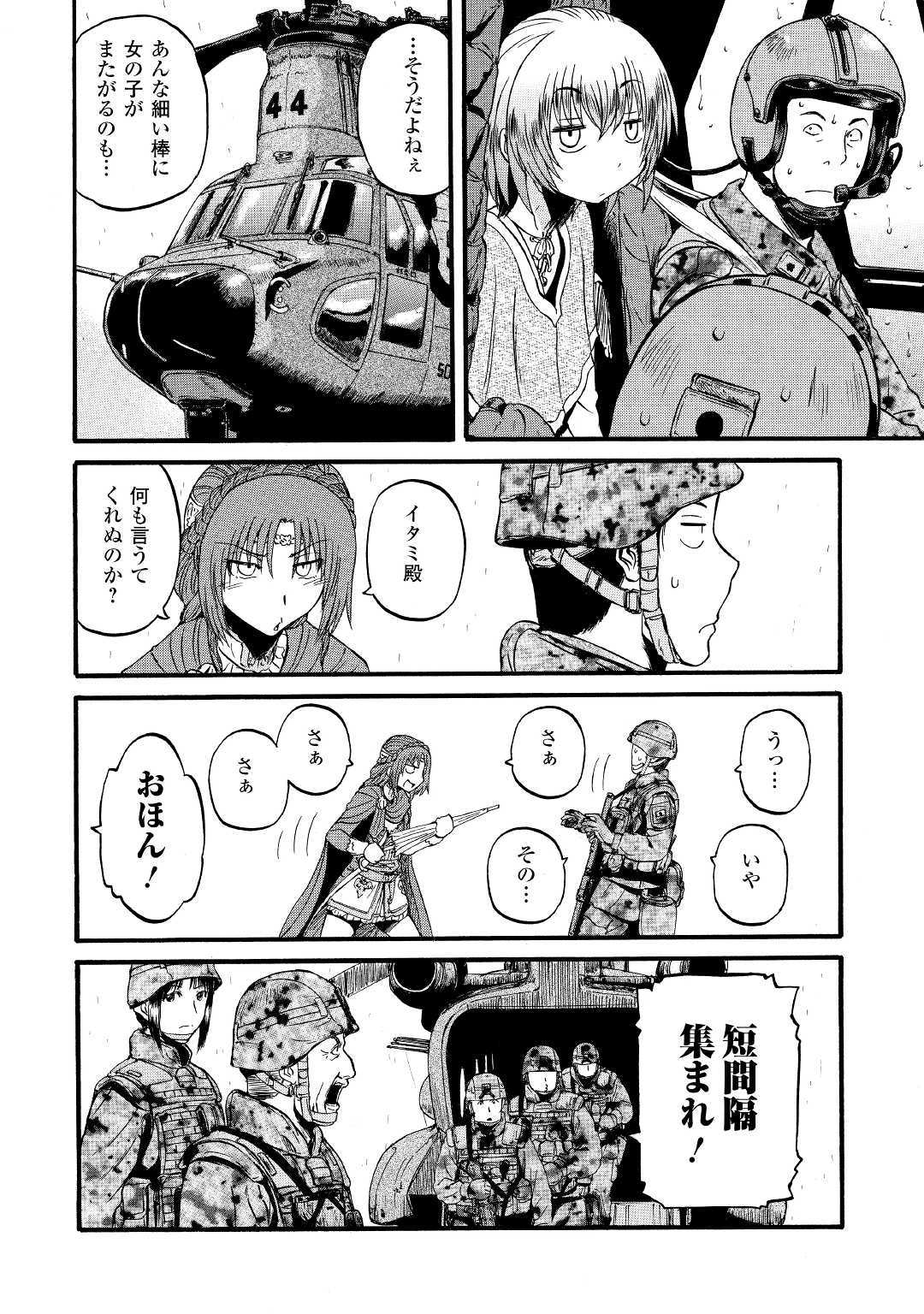 ゲート―自衛隊彼の地にて、斯く戦えり 第92話 - Page 18