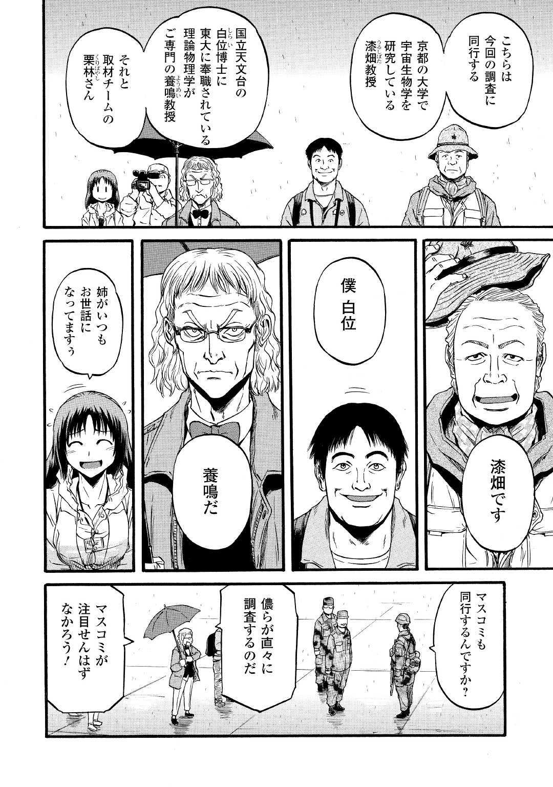 ゲート―自衛隊彼の地にて、斯く戦えり 第92話 - Page 20