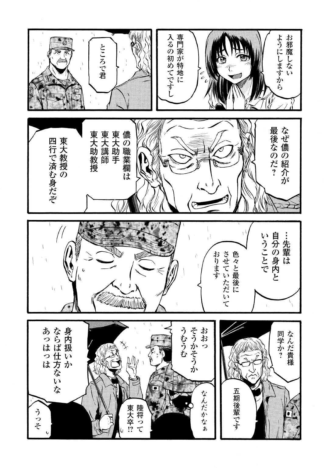 ゲート―自衛隊彼の地にて、斯く戦えり 第92話 - Page 21