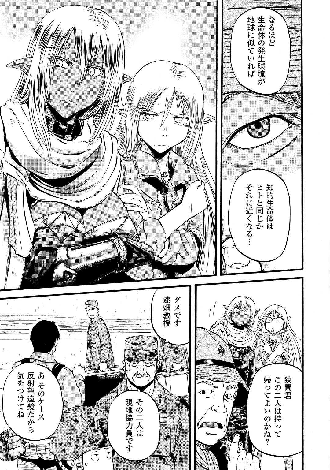 ゲート―自衛隊彼の地にて、斯く戦えり 第92話 - Page 23