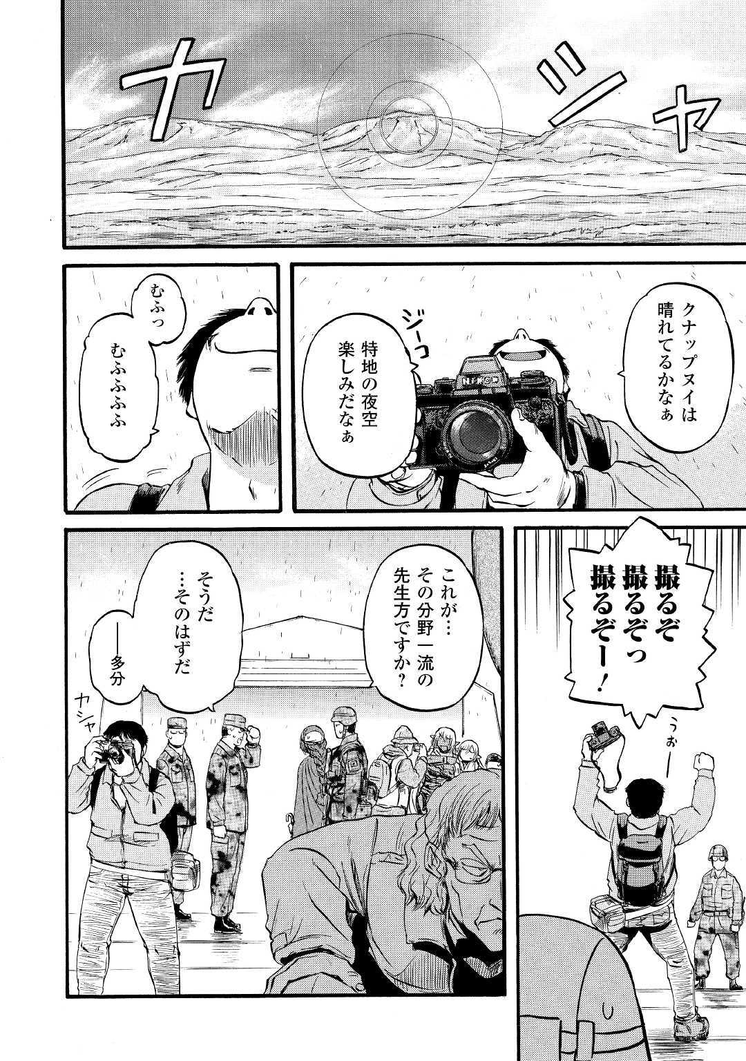 ゲート―自衛隊彼の地にて、斯く戦えり 第92話 - Page 24