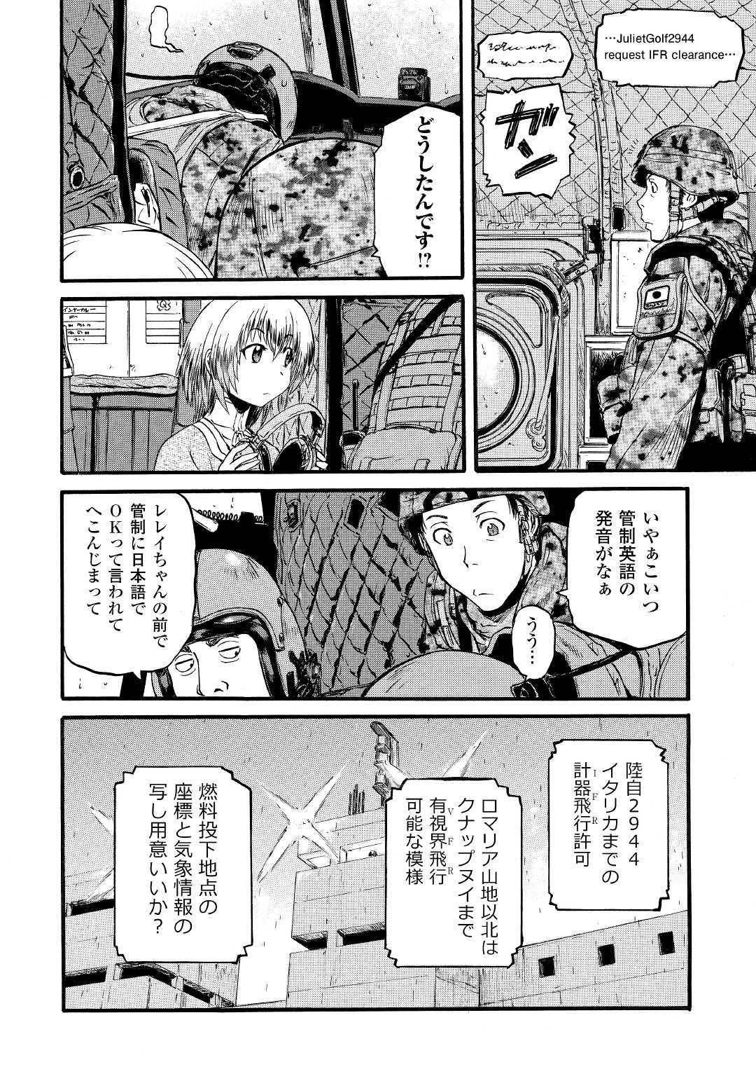 ゲート―自衛隊彼の地にて、斯く戦えり 第92話 - Page 26