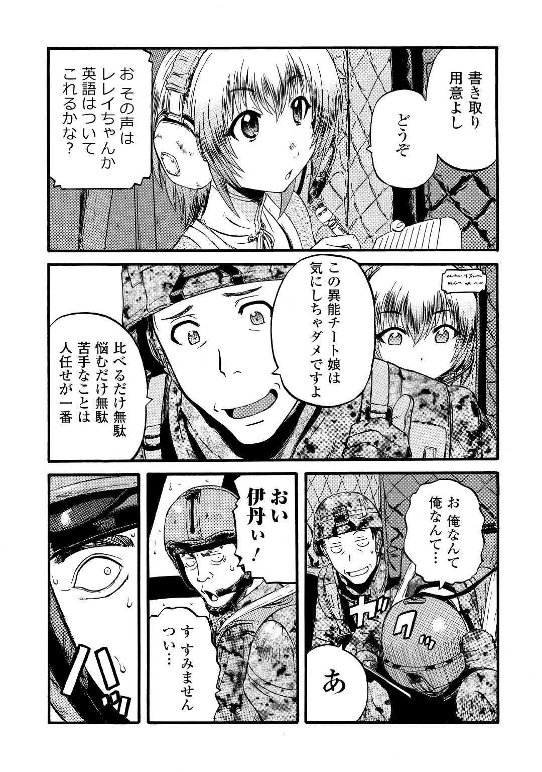 ゲート―自衛隊彼の地にて、斯く戦えり 第92話 - Page 27