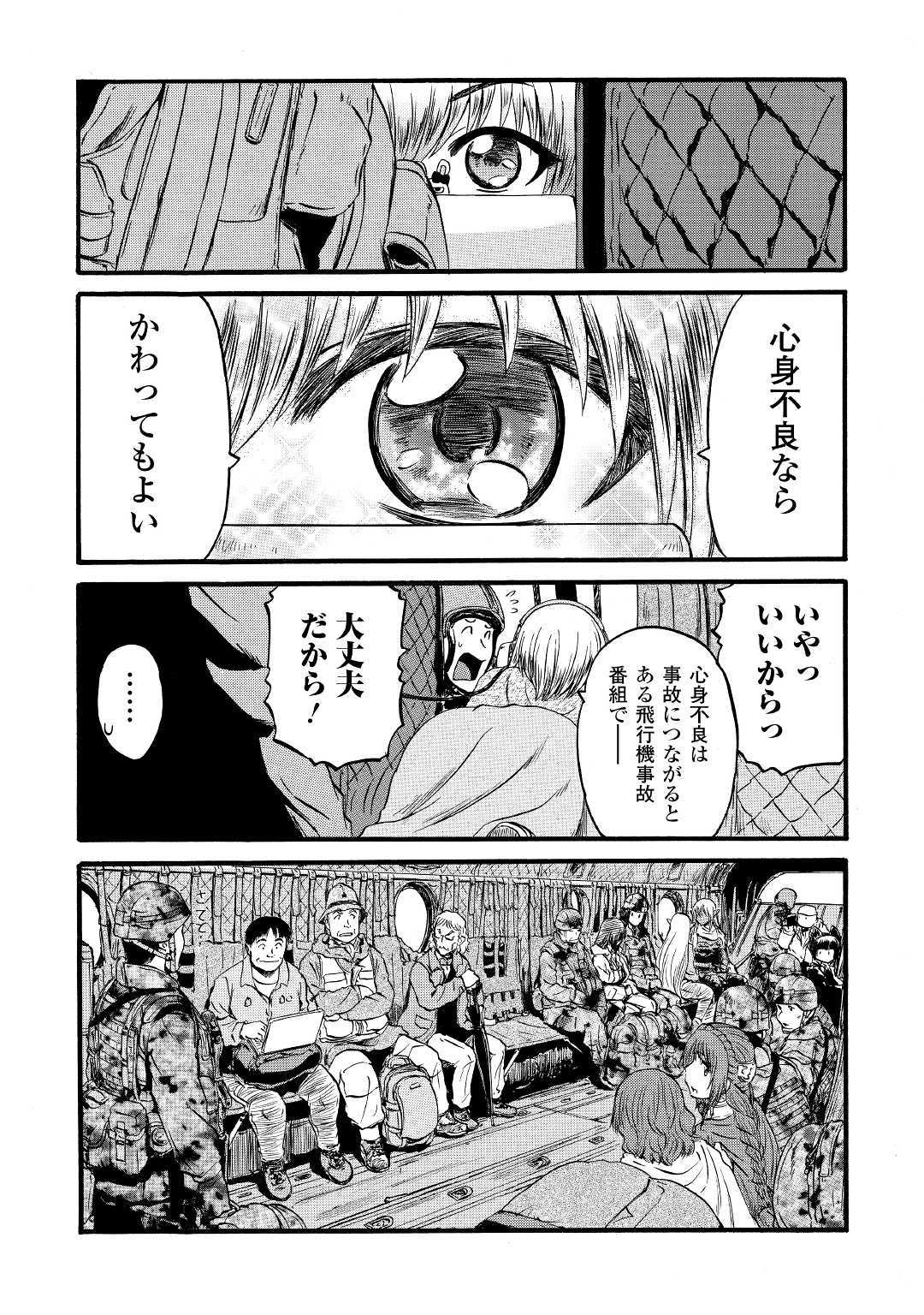 ゲート―自衛隊彼の地にて、斯く戦えり 第92話 - Page 28