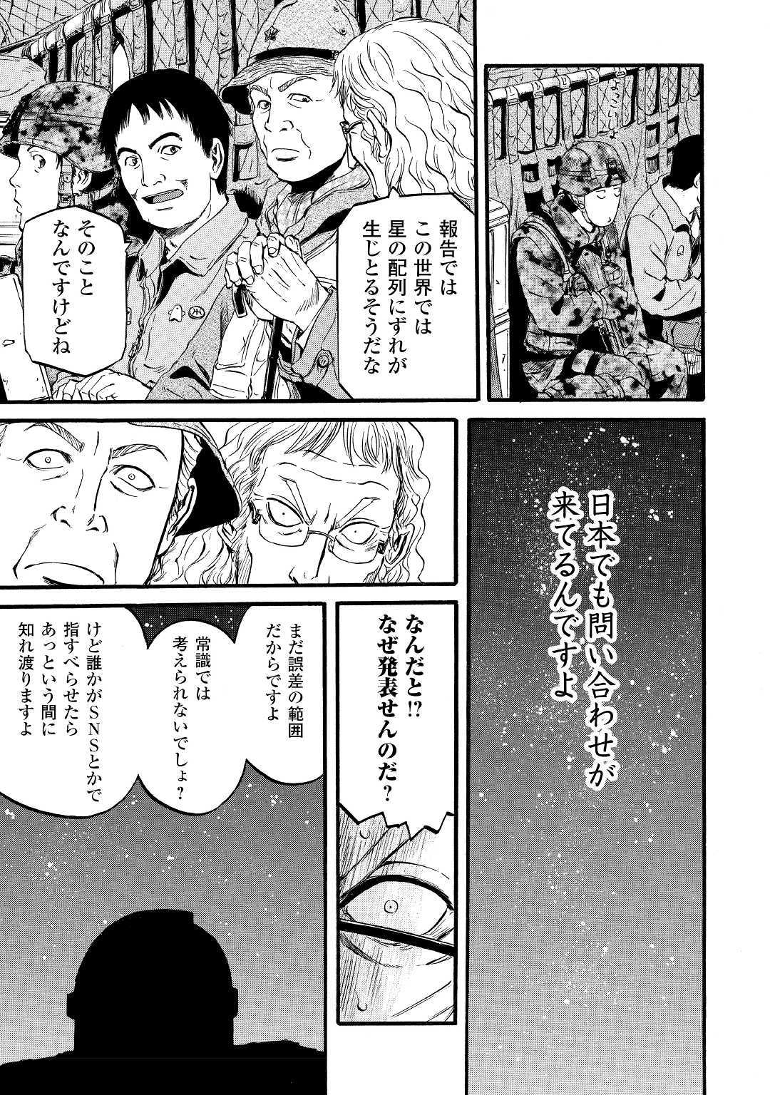 ゲート―自衛隊彼の地にて、斯く戦えり 第92話 - Page 29