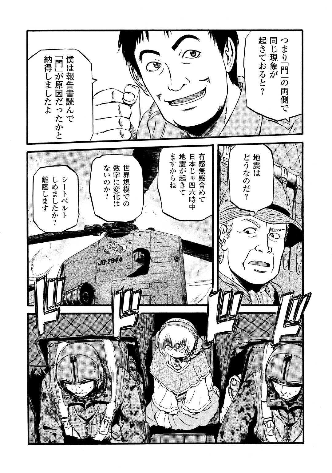 ゲート―自衛隊彼の地にて、斯く戦えり 第92話 - Page 30