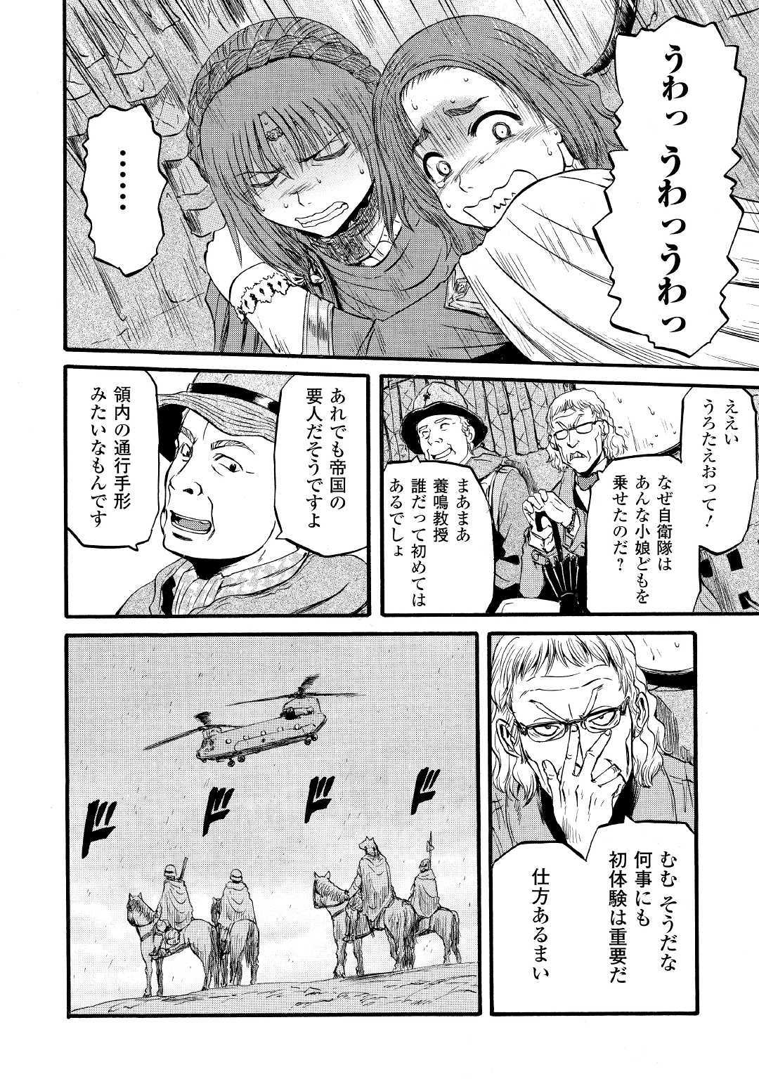 ゲート―自衛隊彼の地にて、斯く戦えり 第92話 - Page 32