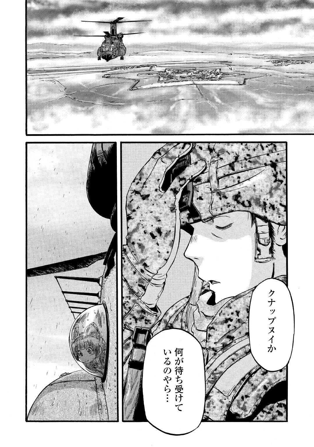 ゲート―自衛隊彼の地にて、斯く戦えり 第92話 - Page 34