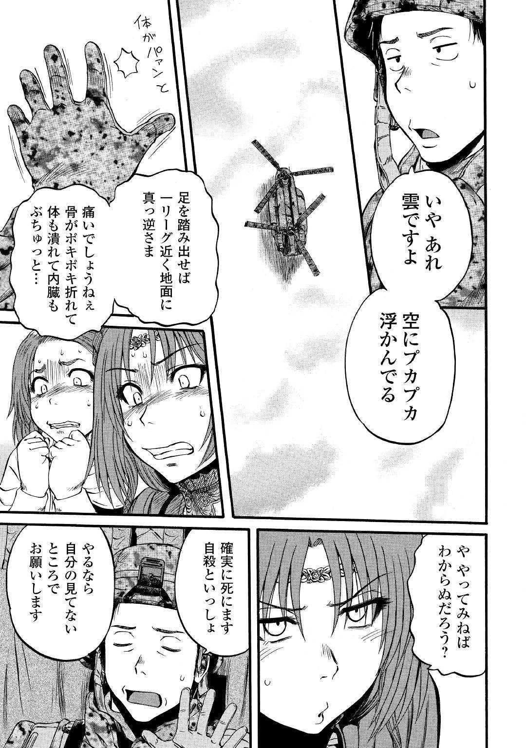 ゲート―自衛隊彼の地にて、斯く戦えり 第93話 - Page 7