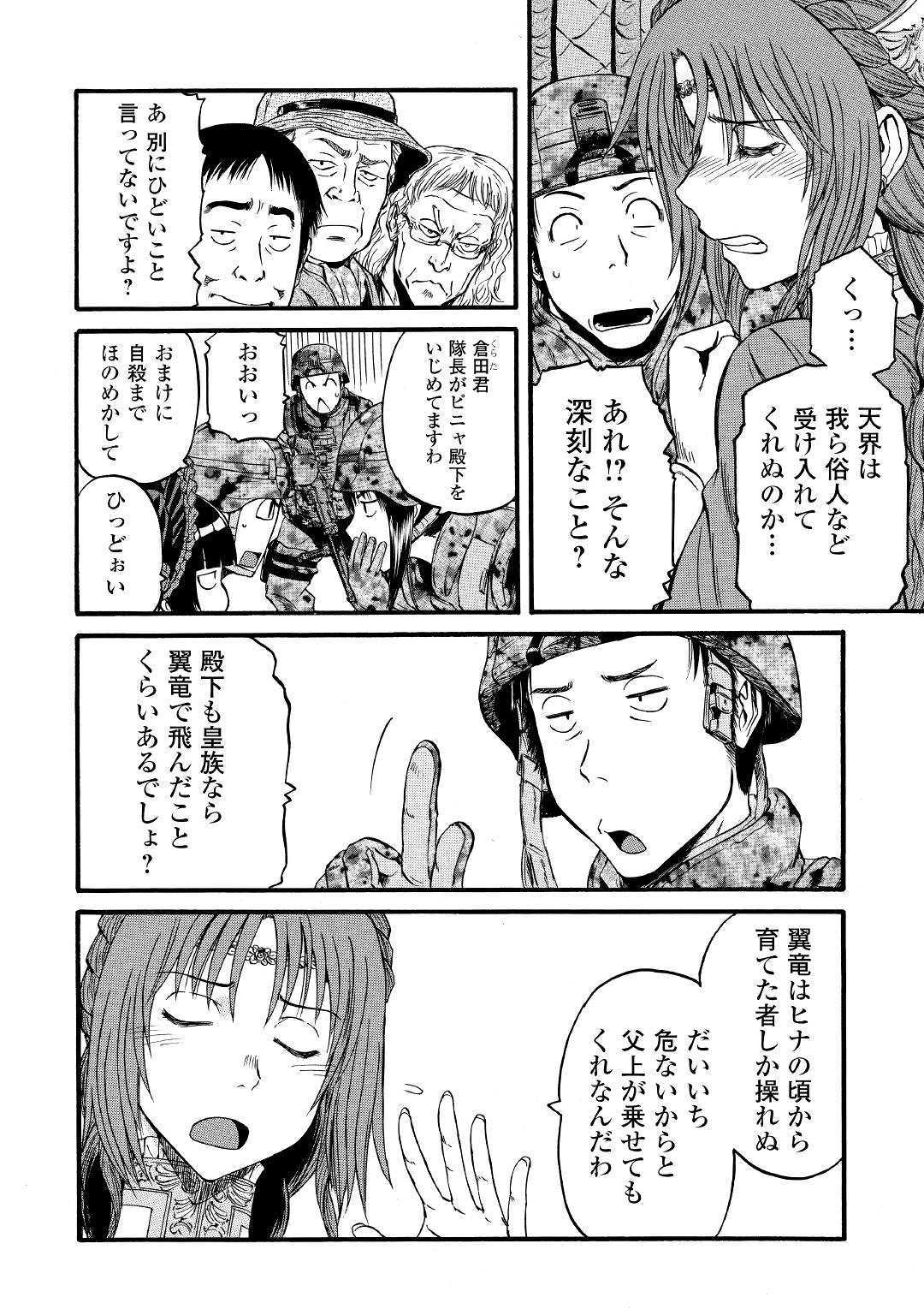 ゲート―自衛隊彼の地にて、斯く戦えり 第93話 - Page 8