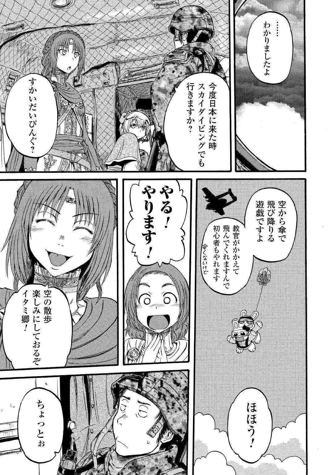 ゲート―自衛隊彼の地にて、斯く戦えり 第93話 - Page 9