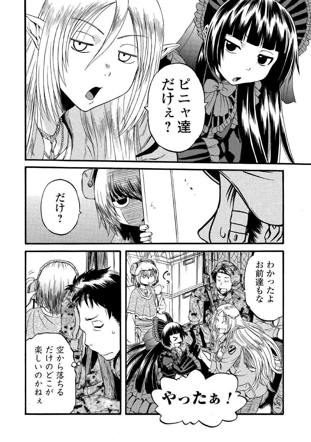 ゲート―自衛隊彼の地にて、斯く戦えり 第93話 - Page 10