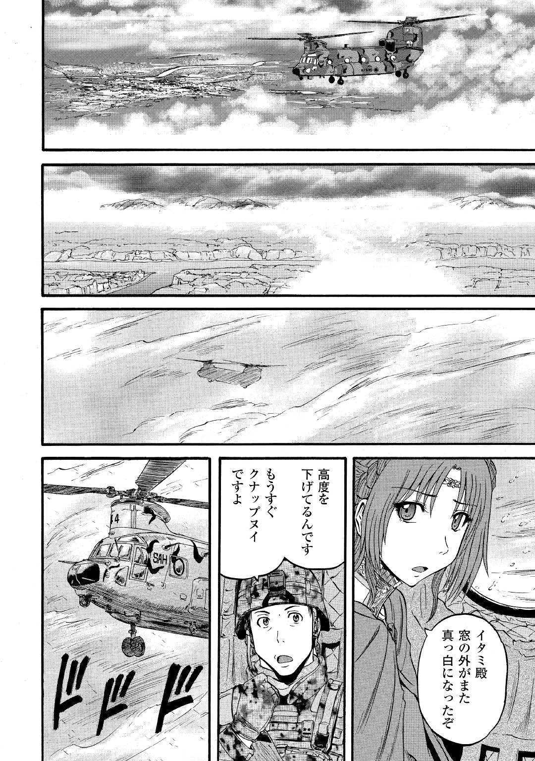 ゲート―自衛隊彼の地にて、斯く戦えり 第93話 - Page 12