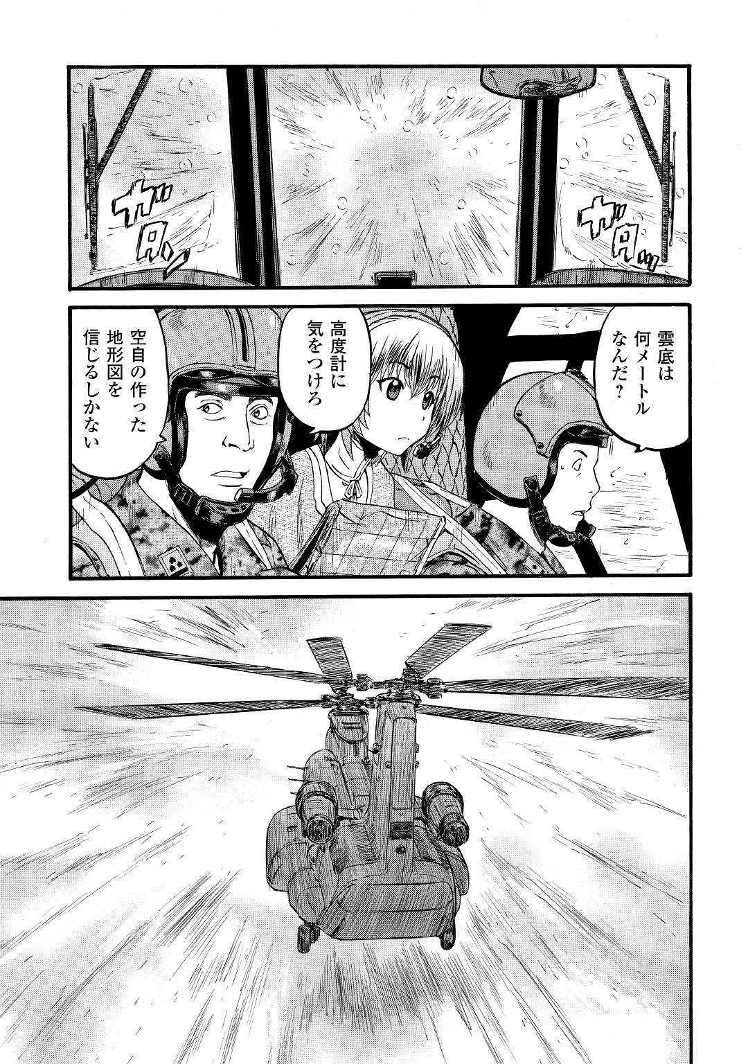 ゲート―自衛隊彼の地にて、斯く戦えり 第93話 - Page 13