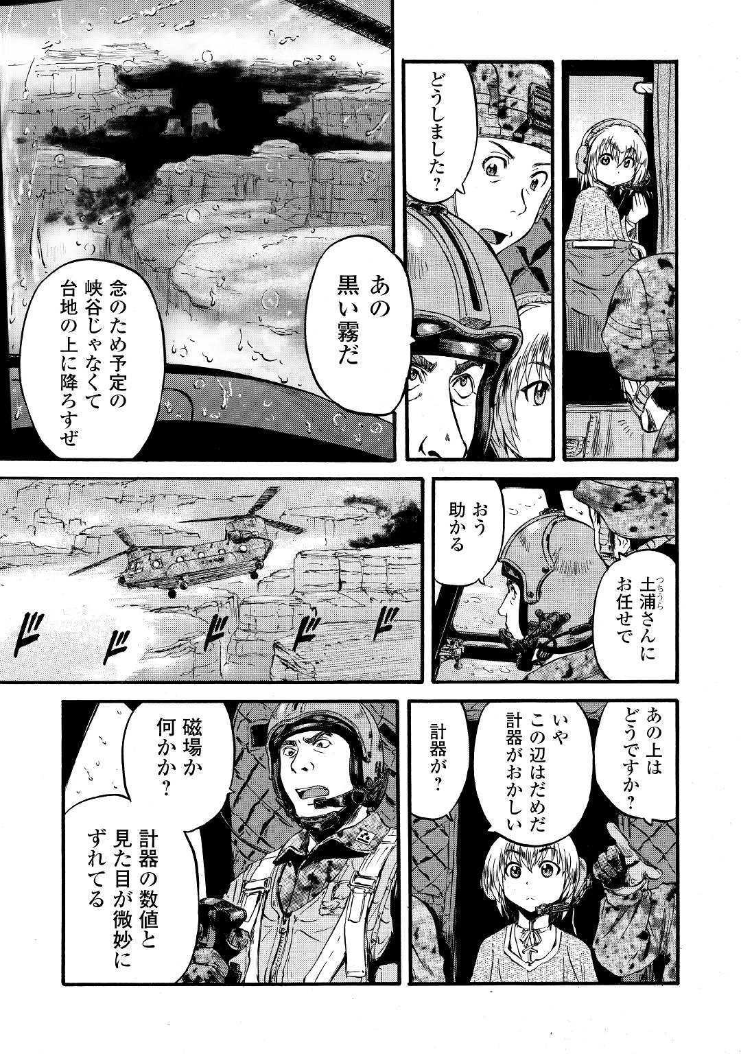 ゲート―自衛隊彼の地にて、斯く戦えり 第93話 - Page 17