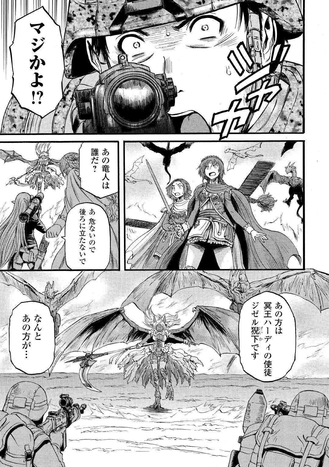 ゲート―自衛隊彼の地にて、斯く戦えり 第93話 - Page 23