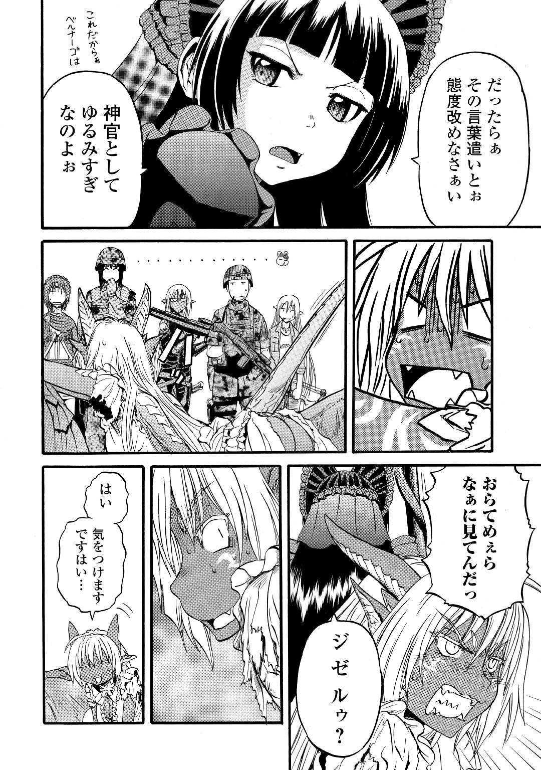 ゲート―自衛隊彼の地にて、斯く戦えり 第93話 - Page 26