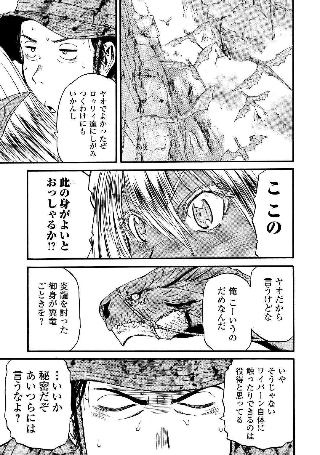 ゲート―自衛隊彼の地にて、斯く戦えり 第93話 - Page 31