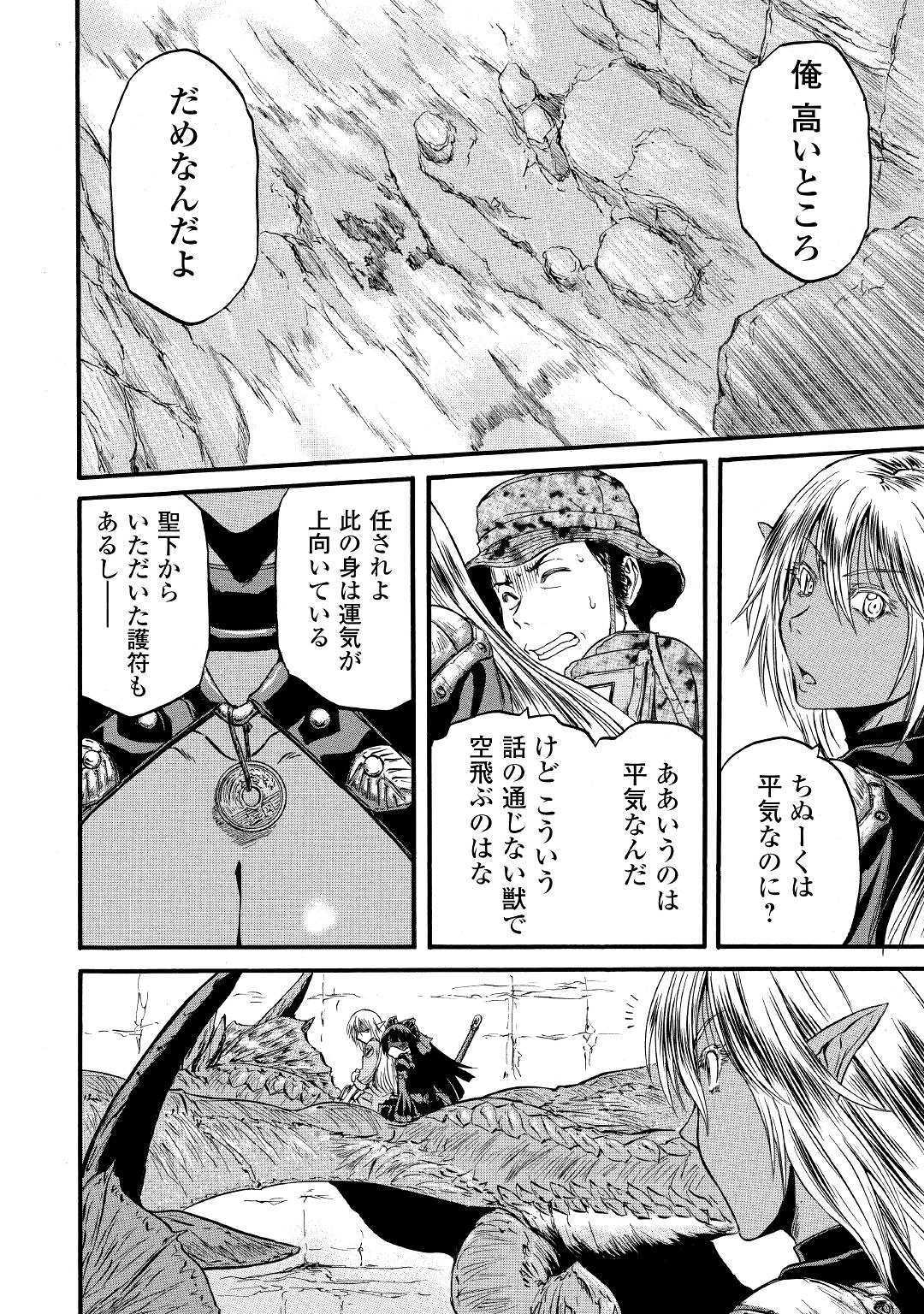 ゲート―自衛隊彼の地にて、斯く戦えり 第93話 - Page 32