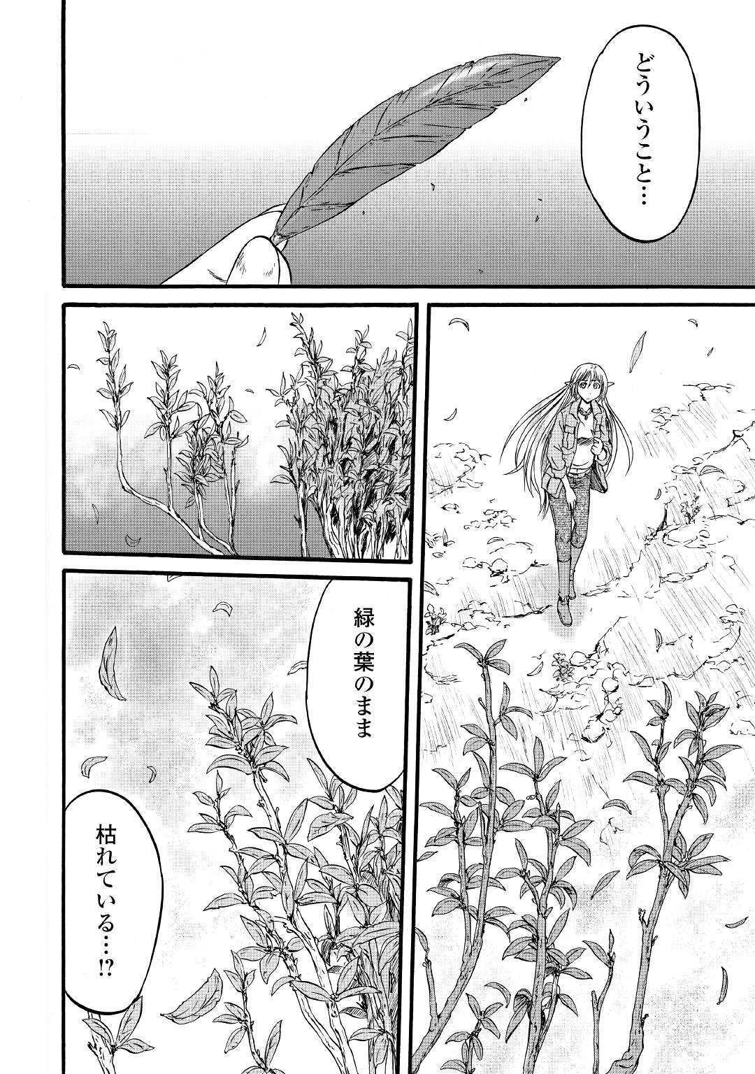 ゲート―自衛隊彼の地にて、斯く戦えり 第94話 - Page 4