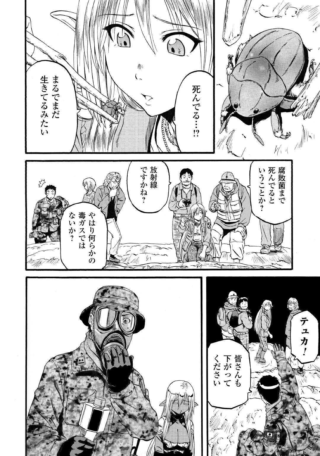 ゲート―自衛隊彼の地にて、斯く戦えり 第94話 - Page 6