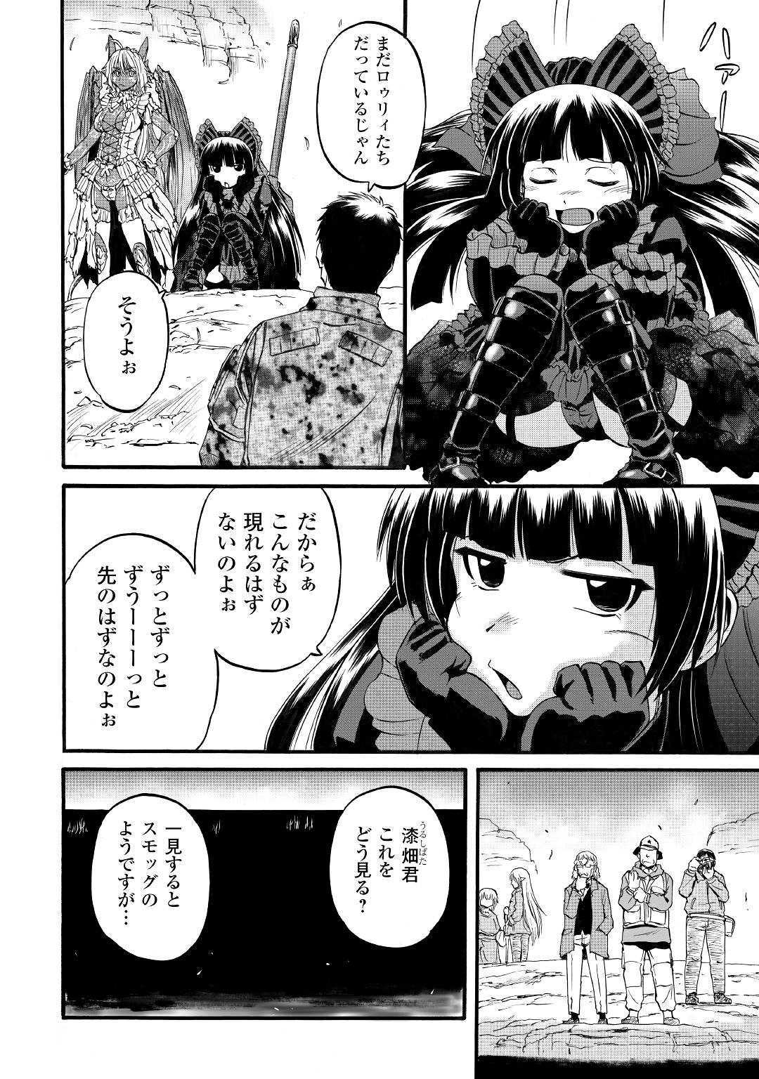 ゲート―自衛隊彼の地にて、斯く戦えり 第94話 - Page 10