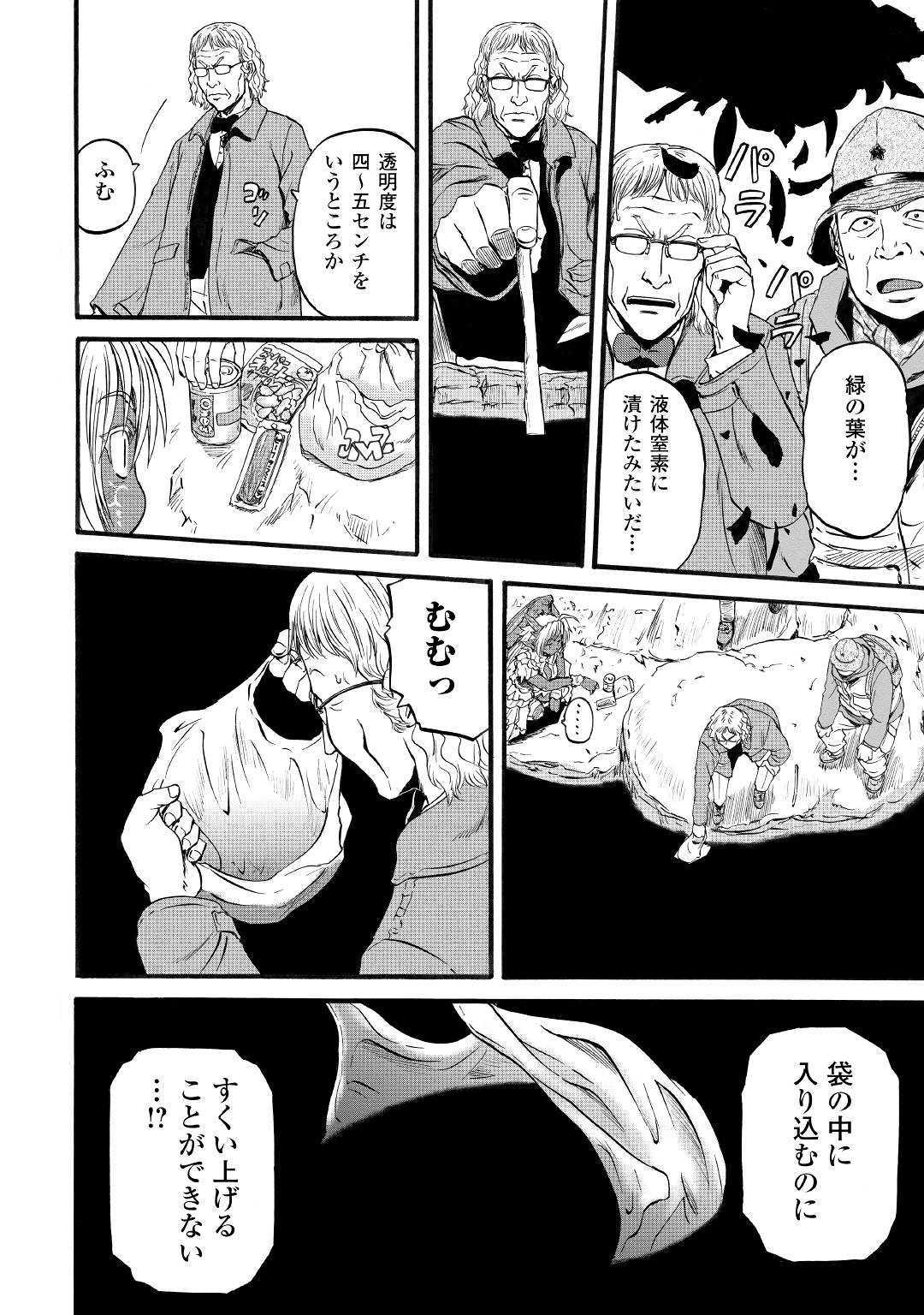 ゲート―自衛隊彼の地にて、斯く戦えり 第94話 - Page 12