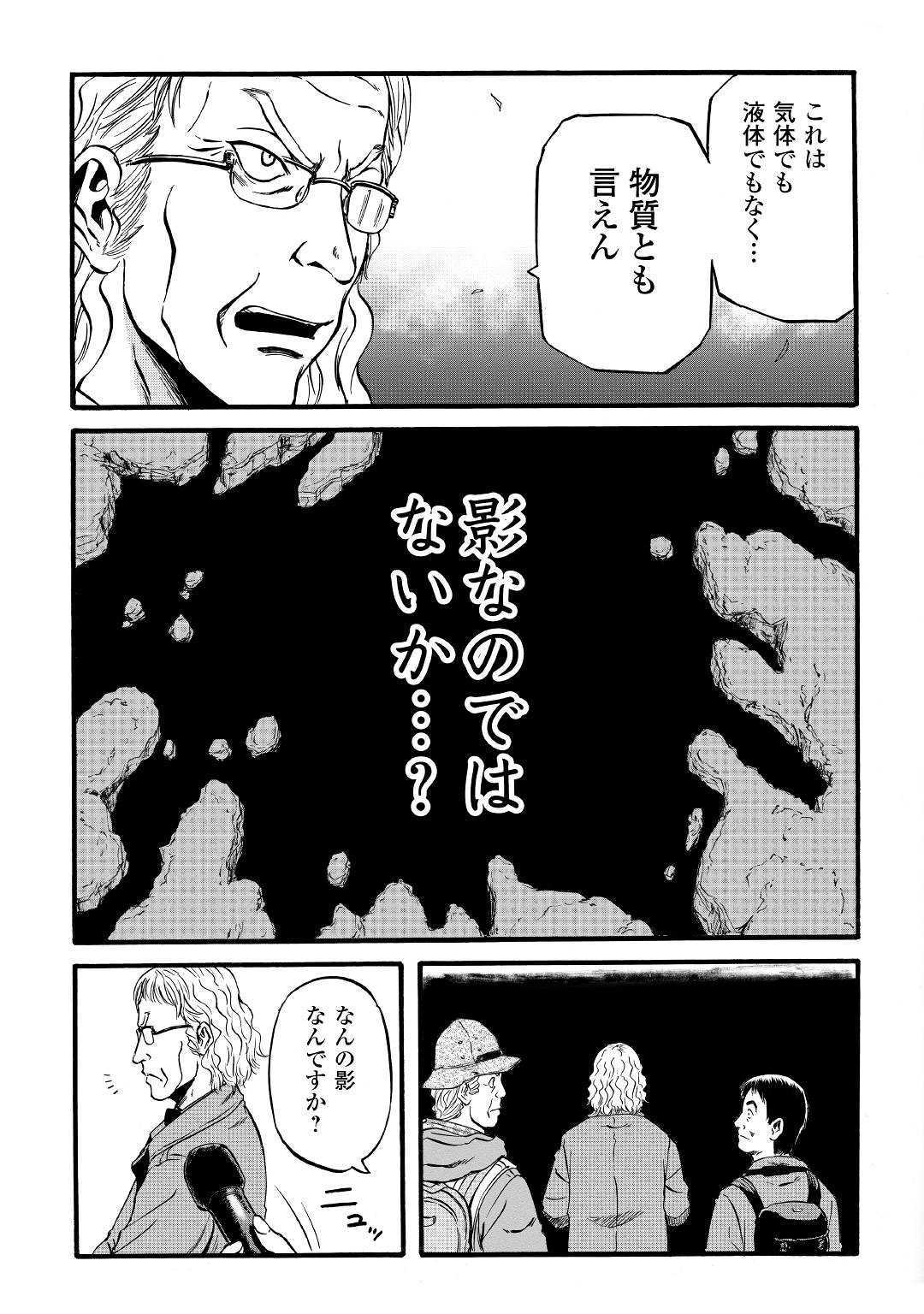 ゲート―自衛隊彼の地にて、斯く戦えり 第94話 - Page 13