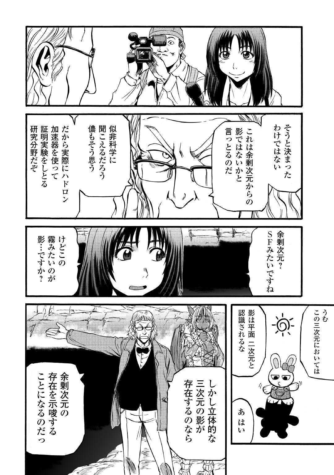 ゲート―自衛隊彼の地にて、斯く戦えり 第94話 - Page 14