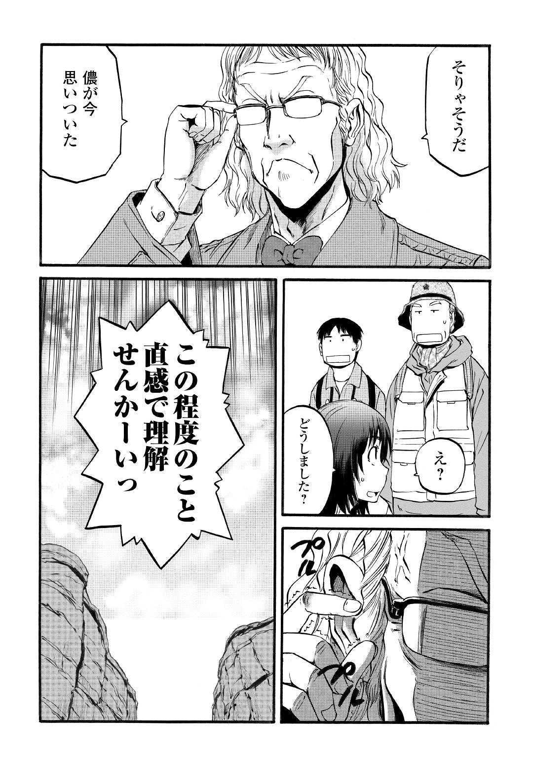 ゲート―自衛隊彼の地にて、斯く戦えり 第94話 - Page 16