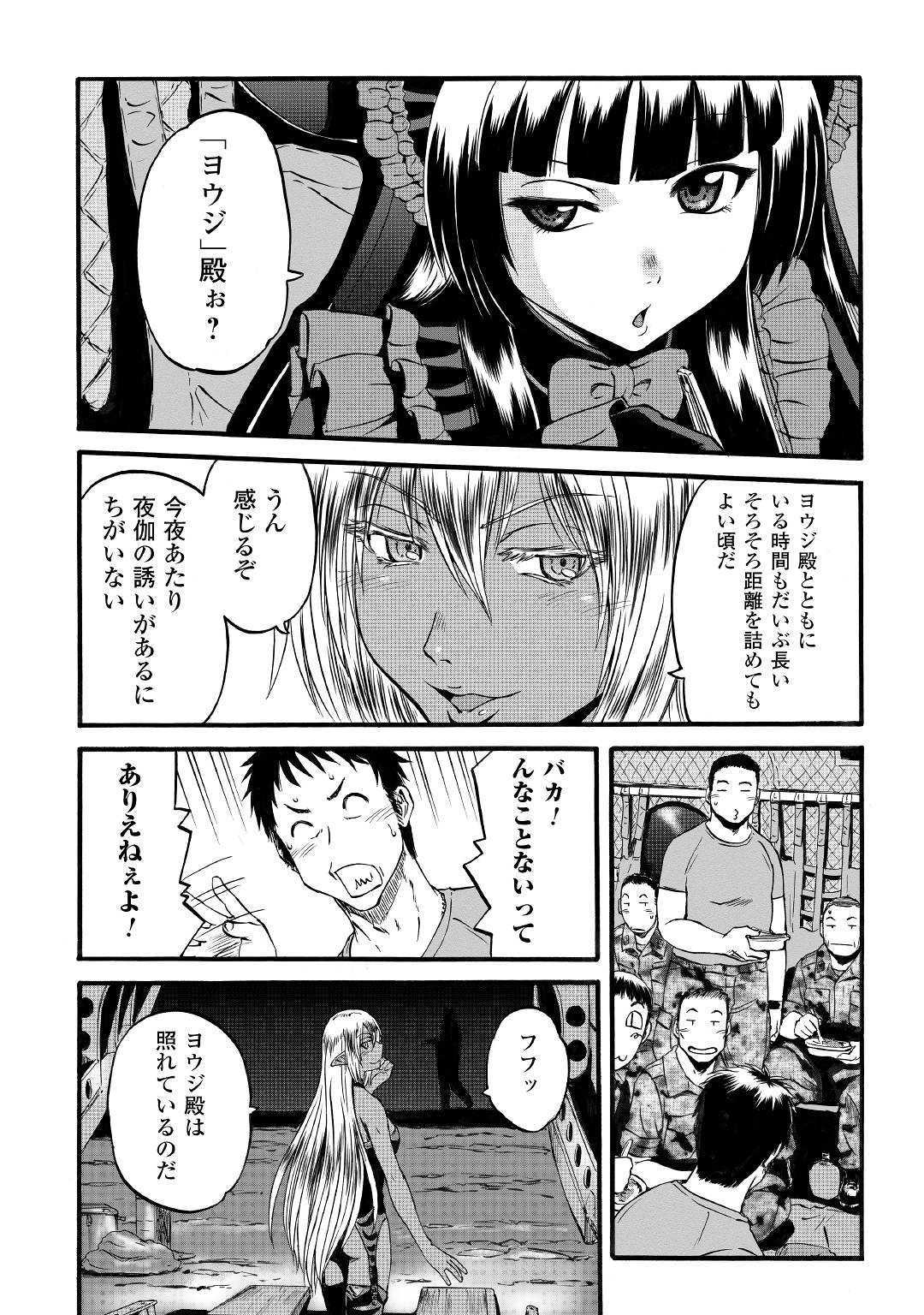 ゲート―自衛隊彼の地にて、斯く戦えり 第94話 - Page 20