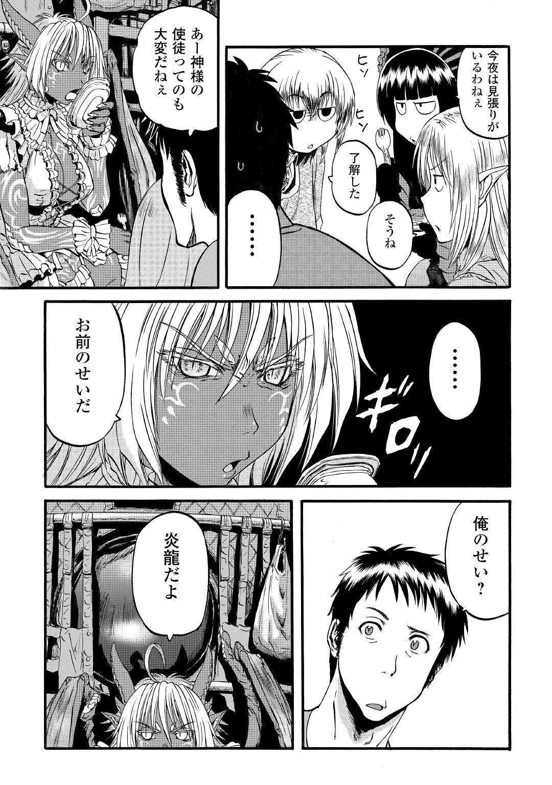 ゲート―自衛隊彼の地にて、斯く戦えり 第94話 - Page 21