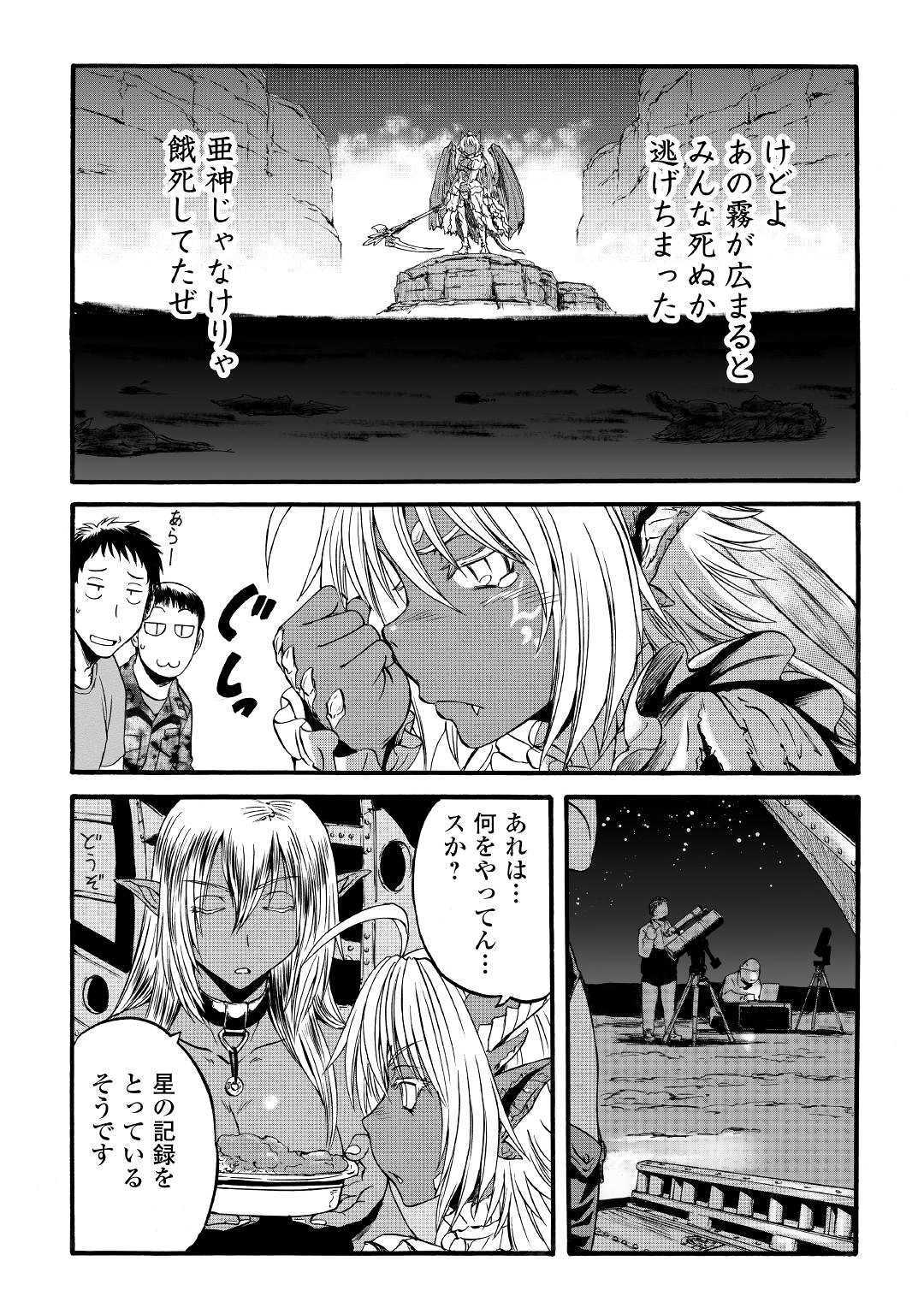 ゲート―自衛隊彼の地にて、斯く戦えり 第94話 - Page 23