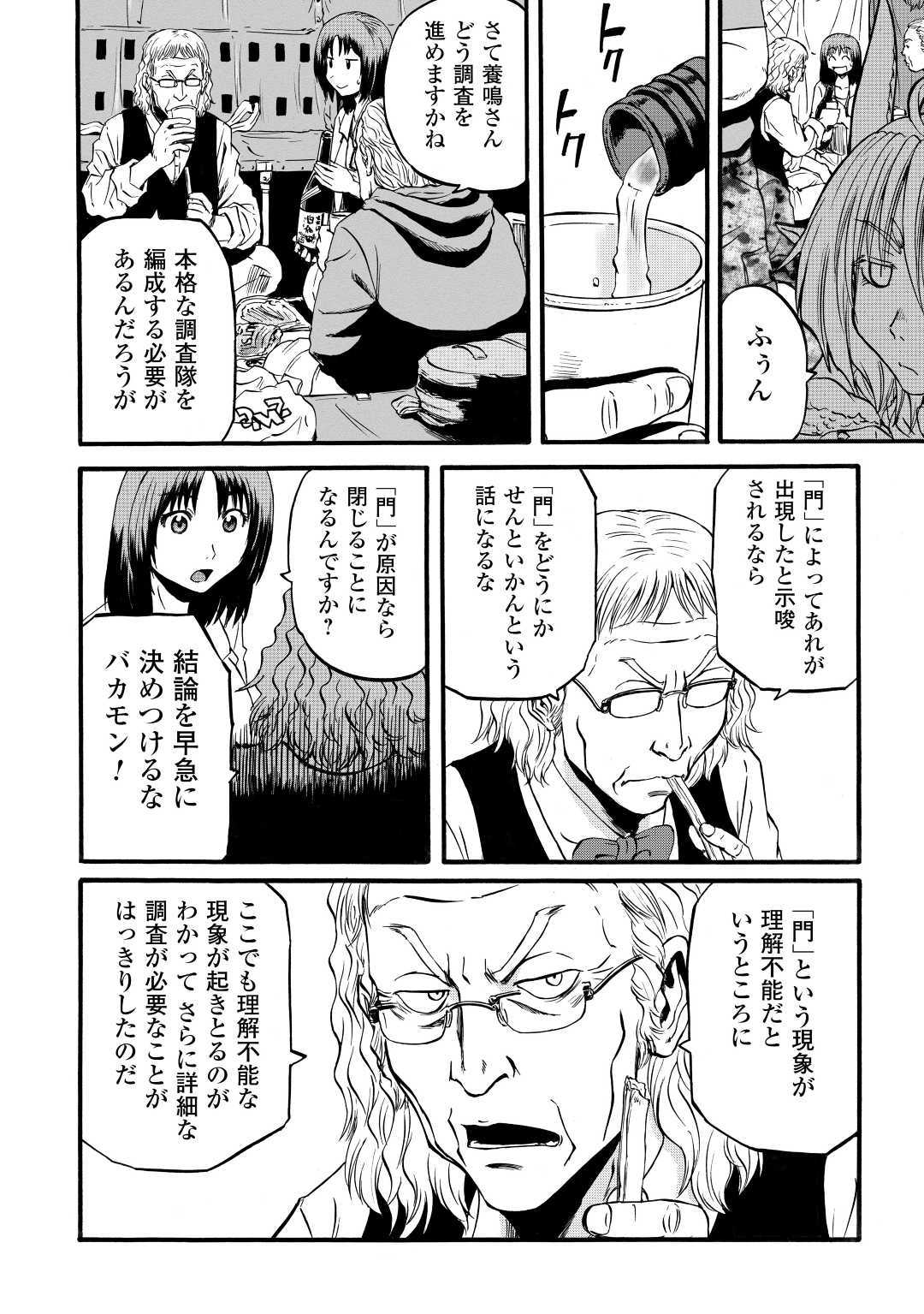 ゲート―自衛隊彼の地にて、斯く戦えり 第94話 - Page 24