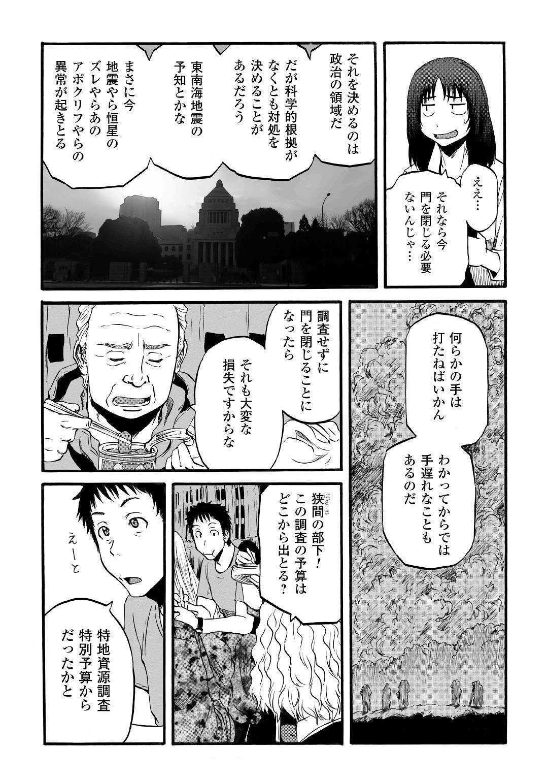 ゲート―自衛隊彼の地にて、斯く戦えり 第94話 - Page 25