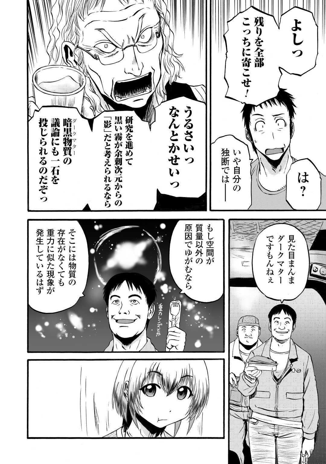 ゲート―自衛隊彼の地にて、斯く戦えり 第94話 - Page 26