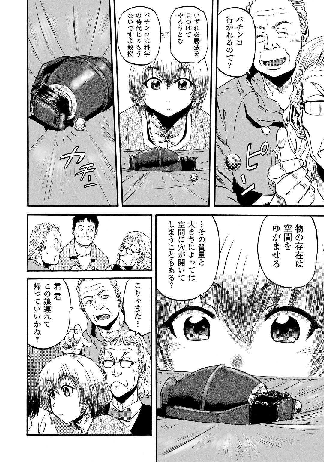 ゲート―自衛隊彼の地にて、斯く戦えり 第94話 - Page 30