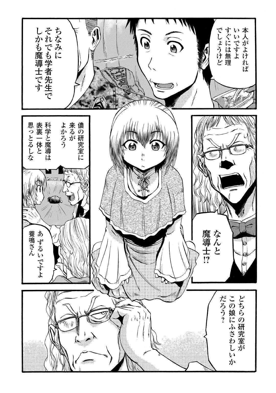 ゲート―自衛隊彼の地にて、斯く戦えり 第94話 - Page 31