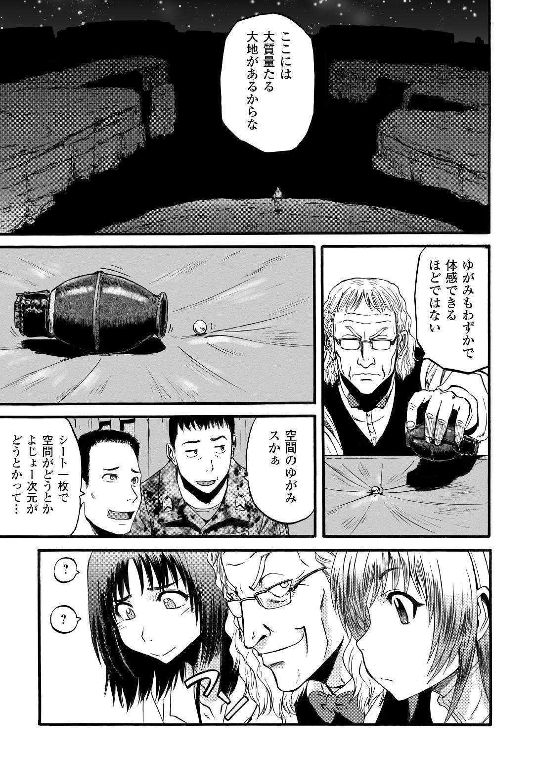 ゲート―自衛隊彼の地にて、斯く戦えり 第94話 - Page 33