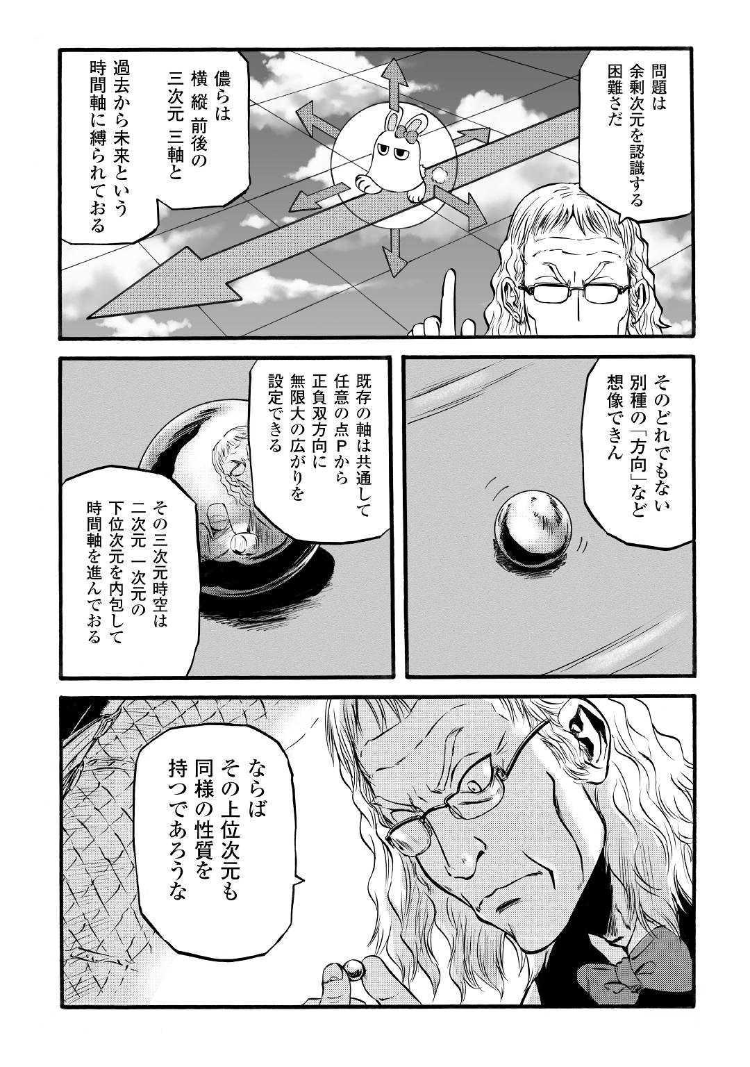 ゲート―自衛隊彼の地にて、斯く戦えり 第94話 - Page 35